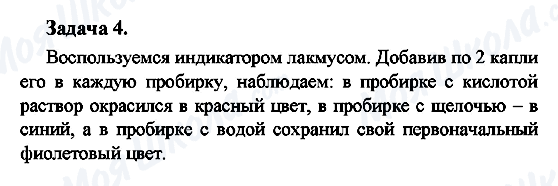 ГДЗ Химия 8 класс страница 4