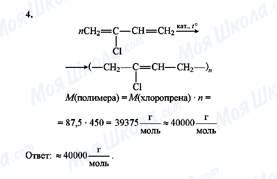 ГДЗ Химия 10 класс страница 4