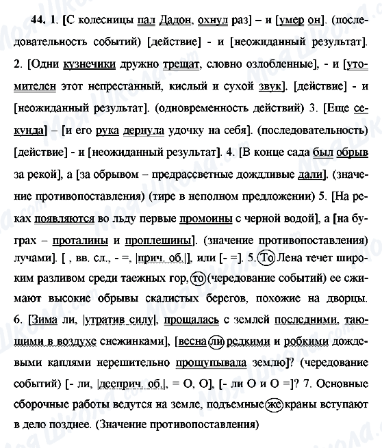 ГДЗ Русский язык 9 класс страница 44