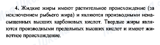 ГДЗ Хімія 10 клас сторінка 4