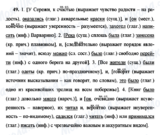 ГДЗ Російська мова 9 клас сторінка 49