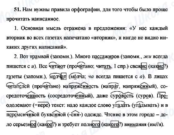 ГДЗ Російська мова 9 клас сторінка 51