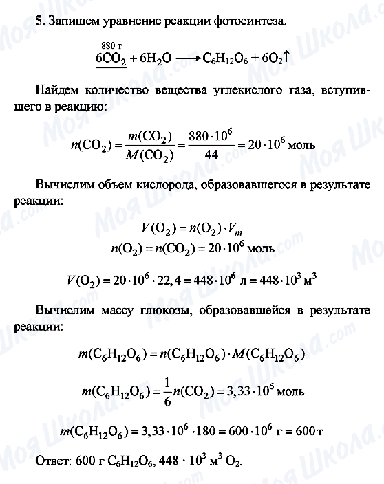 ГДЗ Хімія 10 клас сторінка 5