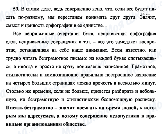 ГДЗ Русский язык 9 класс страница 53