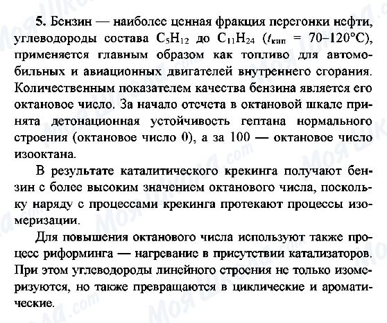 ГДЗ Хімія 10 клас сторінка 5