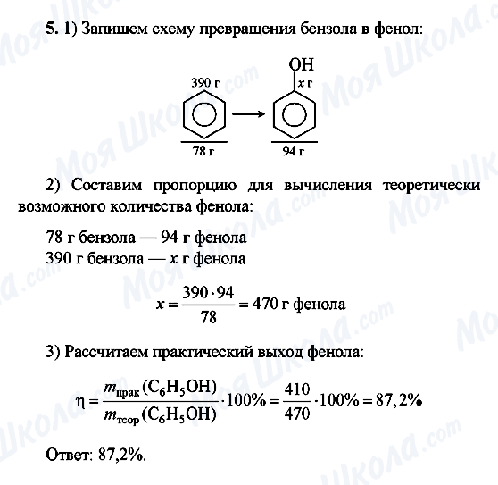ГДЗ Химия 10 класс страница 5