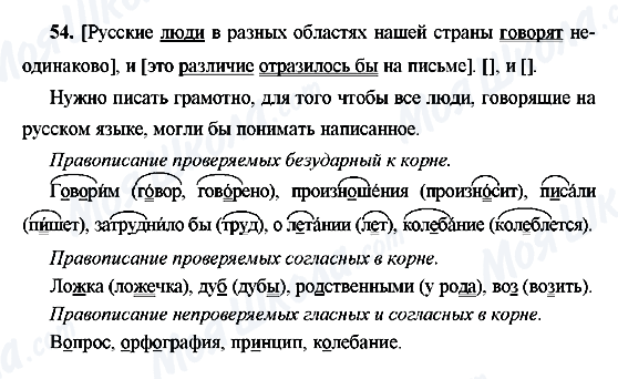 ГДЗ Російська мова 9 клас сторінка 54