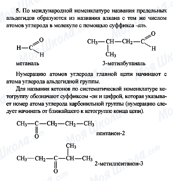 ГДЗ Хімія 10 клас сторінка 5