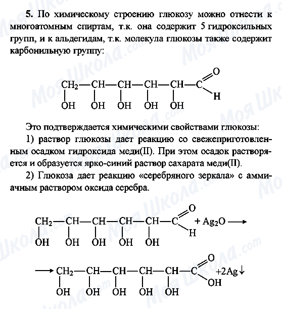 ГДЗ Химия 10 класс страница 5