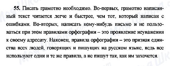 ГДЗ Російська мова 9 клас сторінка 55