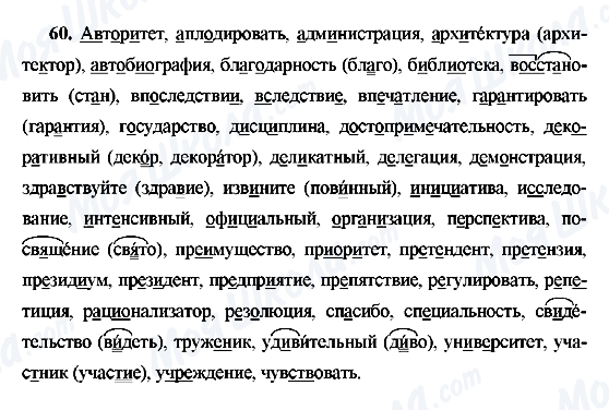 ГДЗ Російська мова 9 клас сторінка 60