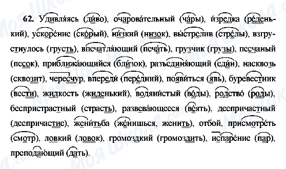 ГДЗ Русский язык 9 класс страница 62
