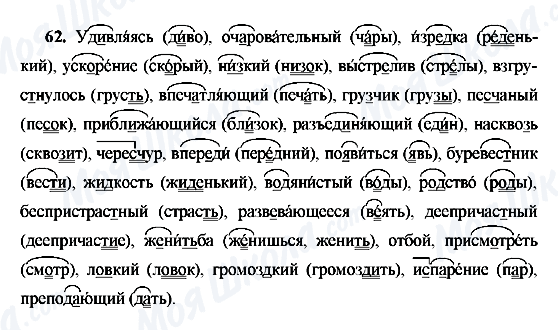 ГДЗ Російська мова 9 клас сторінка 62