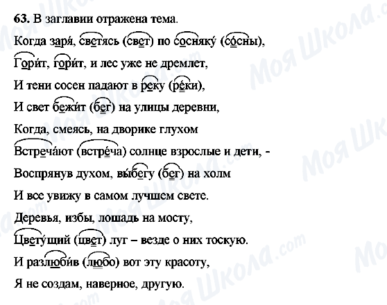 ГДЗ Російська мова 9 клас сторінка 63