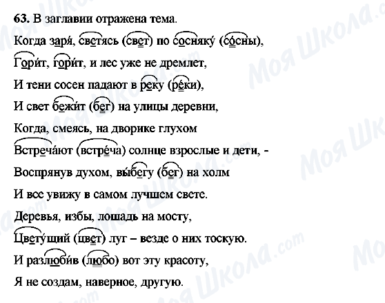 ГДЗ Русский язык 9 класс страница 63