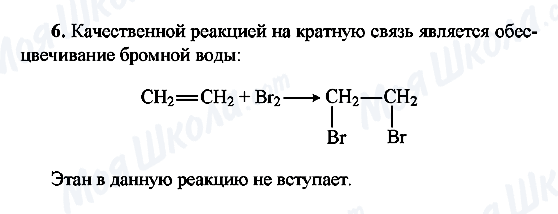 ГДЗ Хімія 10 клас сторінка 6
