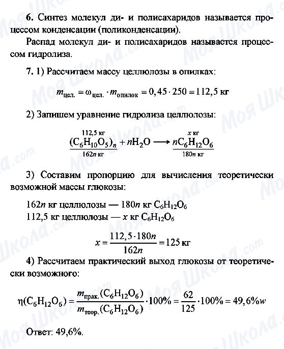 ГДЗ Химия 10 класс страница 6