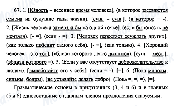 ГДЗ Російська мова 9 клас сторінка 67