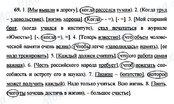 ГДЗ Русский язык 9 класс страница 69