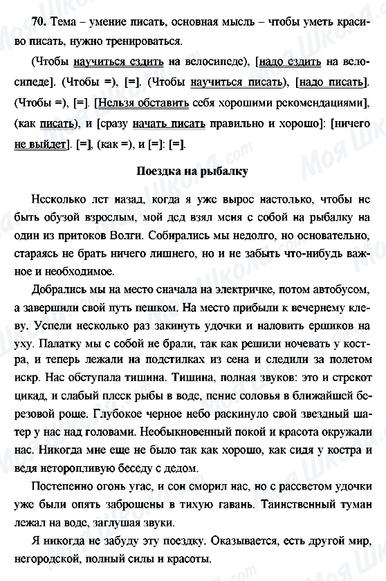 ГДЗ Російська мова 9 клас сторінка 70