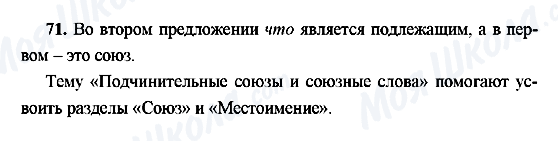 ГДЗ Російська мова 9 клас сторінка 71