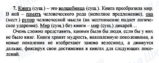 ГДЗ Російська мова 9 клас сторінка 7