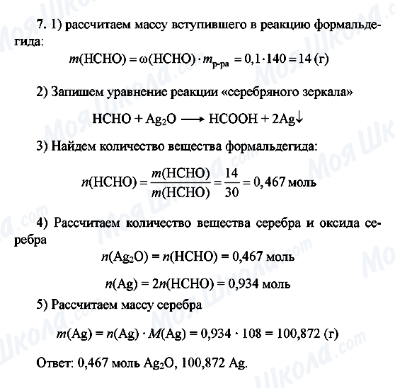 ГДЗ Хімія 10 клас сторінка 7