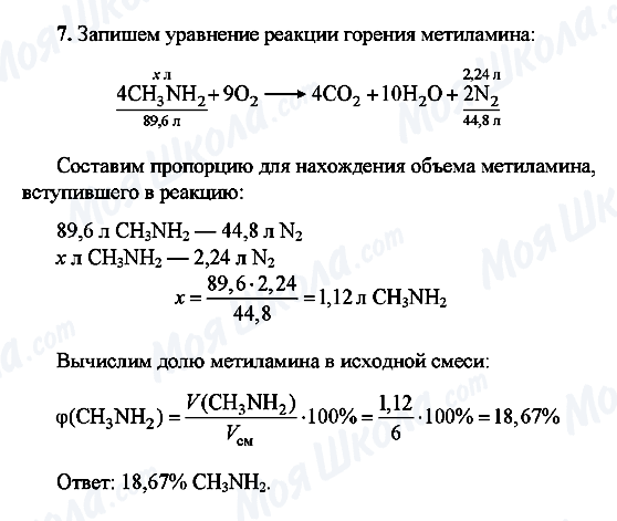 ГДЗ Химия 10 класс страница 7