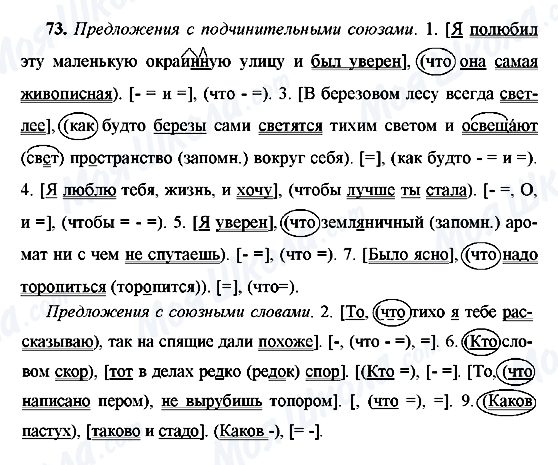 ГДЗ Російська мова 9 клас сторінка 73