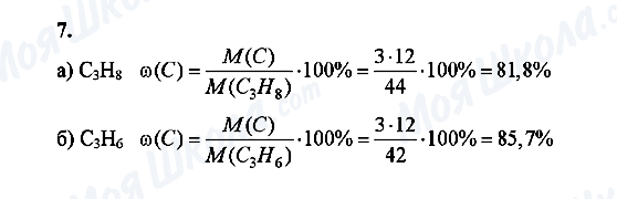 ГДЗ Хімія 10 клас сторінка 7