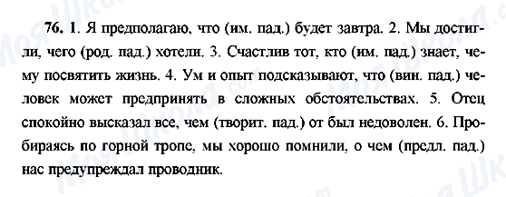 ГДЗ Російська мова 9 клас сторінка 76