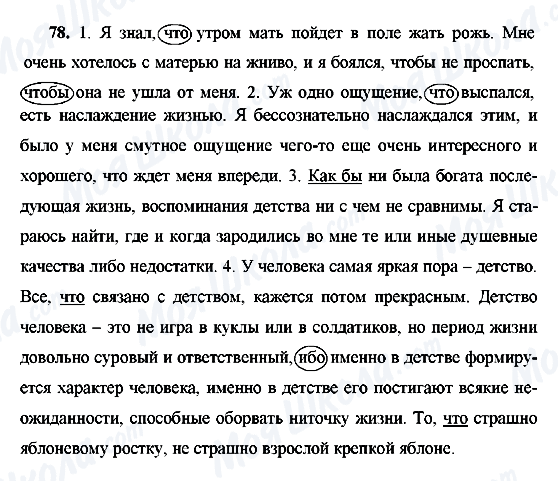 ГДЗ Російська мова 9 клас сторінка 78