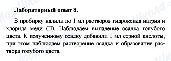 ГДЗ Хімія 8 клас сторінка 8