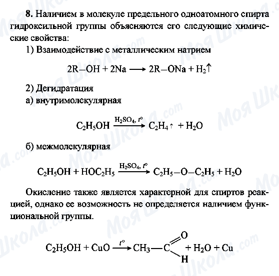 ГДЗ Химия 10 класс страница 8