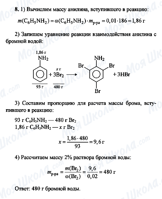 ГДЗ Химия 10 класс страница 8