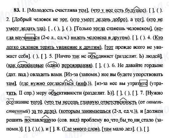 ГДЗ Русский язык 9 класс страница 83