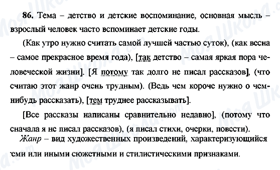 ГДЗ Російська мова 9 клас сторінка 86