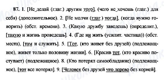 ГДЗ Російська мова 9 клас сторінка 87