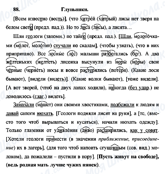 ГДЗ Російська мова 9 клас сторінка 88