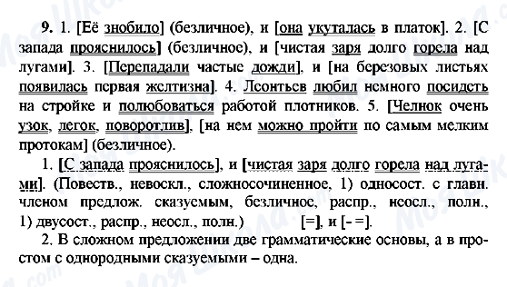 ГДЗ Російська мова 9 клас сторінка 9