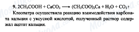 ГДЗ Хімія 10 клас сторінка 9