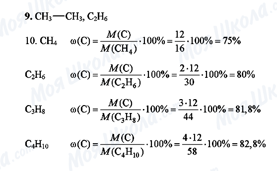 ГДЗ Химия 10 класс страница 9