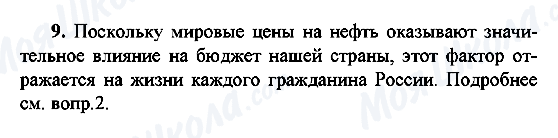 ГДЗ Хімія 10 клас сторінка 9