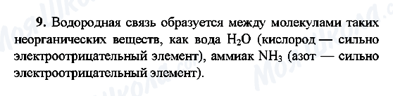 ГДЗ Хімія 10 клас сторінка 9