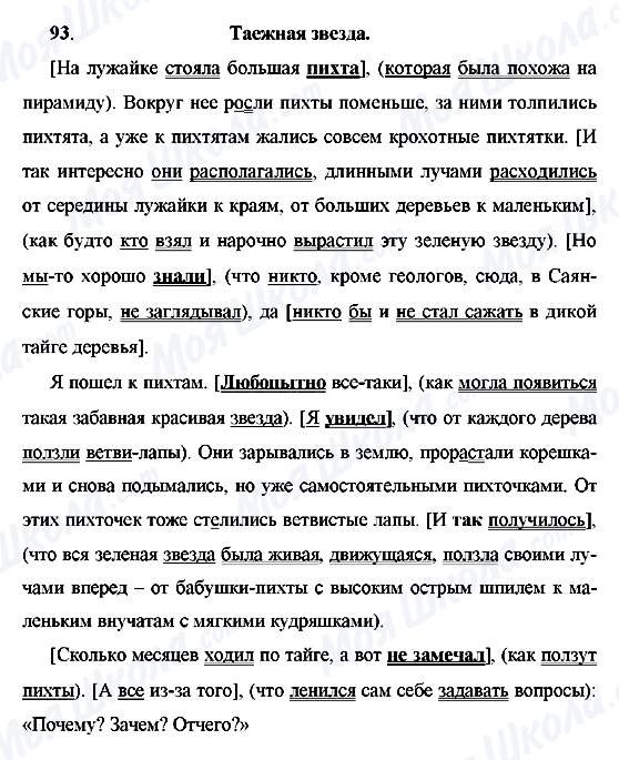 ГДЗ Русский язык 9 класс страница 93