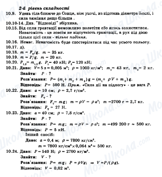 ГДЗ Фізика 8 клас сторінка 10.9-10.24