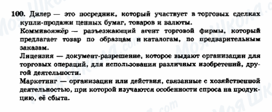 ГДЗ Російська мова 9 клас сторінка 100