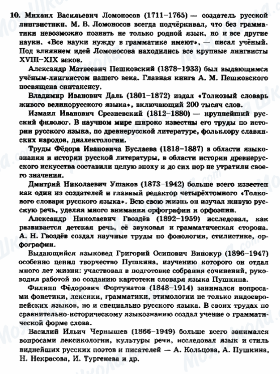 ГДЗ Російська мова 9 клас сторінка 10