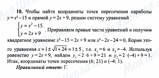 ГДЗ Алгебра 9 класс страница 10