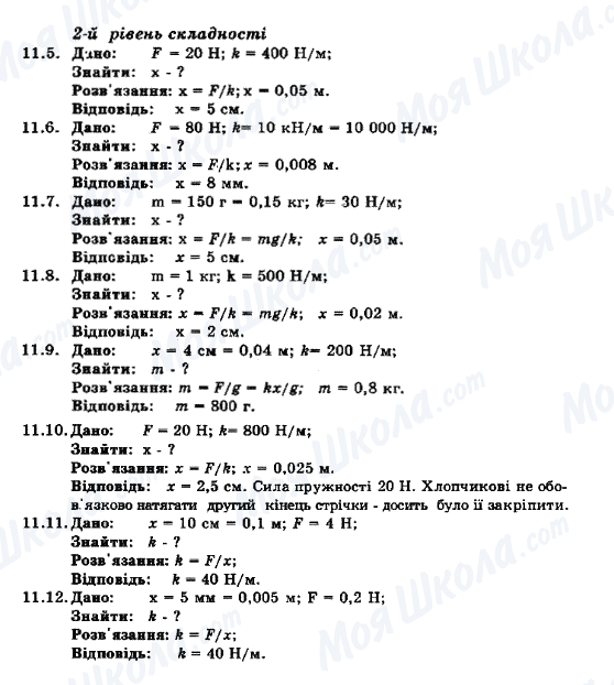 ГДЗ Фізика 8 клас сторінка 11.5-11.12